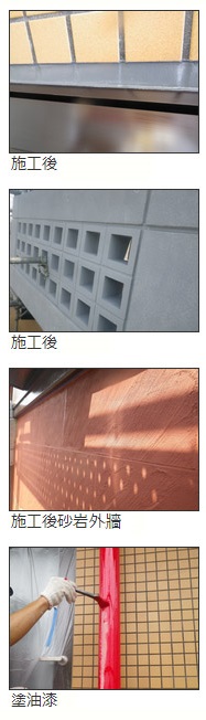 防水施工後